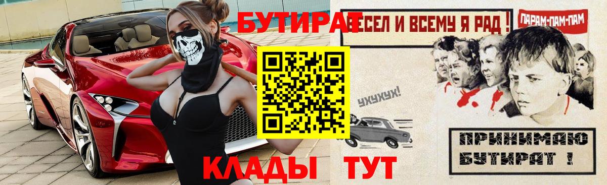 БУТИРАТ  Вход с VPN  Азнакаево  Бутират 99% 