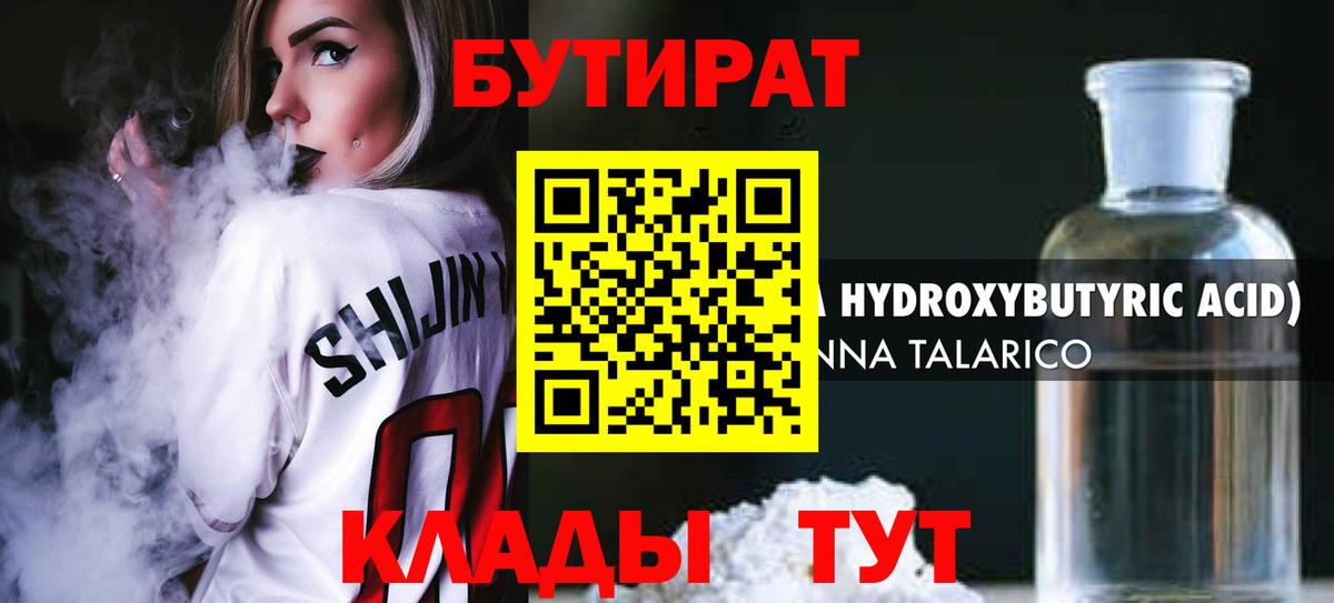 БУТИРАТ  Азнакаево  БУТИРАТ Butirat 