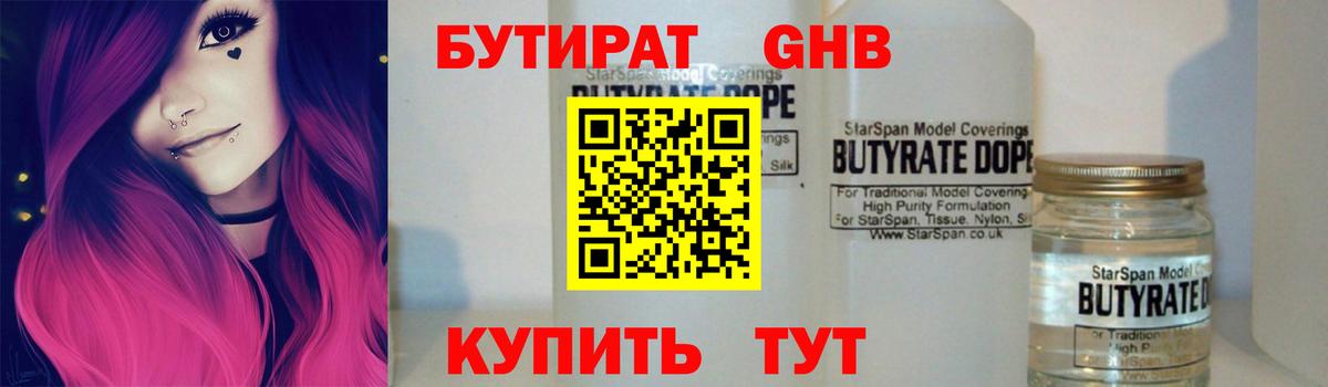 Бутират GHB Азнакаево
