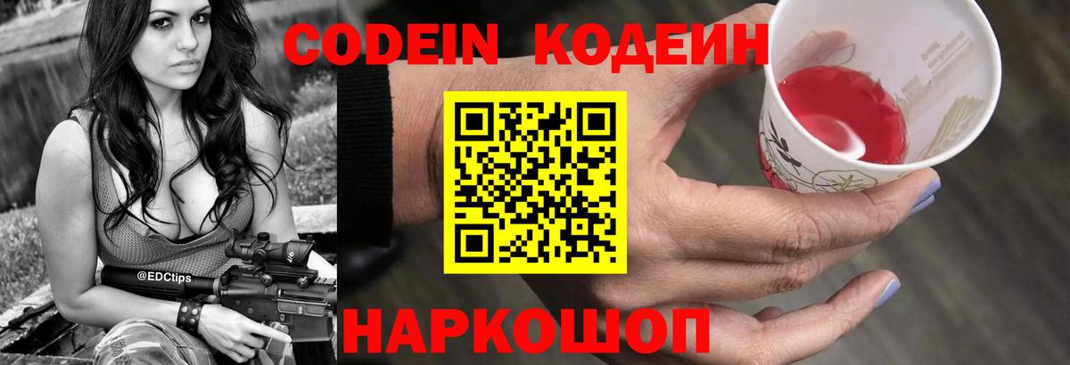 Кодеин напиток Lean (лин) Азнакаево
