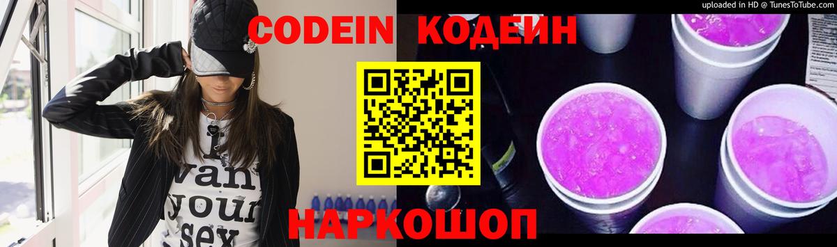 Кодеин Purple Drank  Кодеин напиток Lean (лин)  Вход с VPN  Азнакаево 