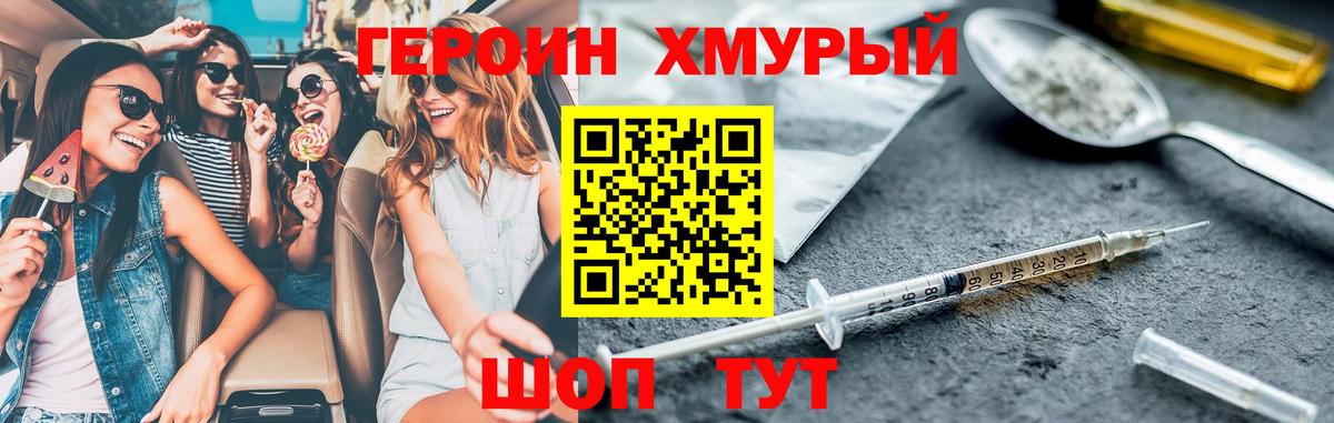 ГЕРОИН Heroin  Героин  Азнакаево 